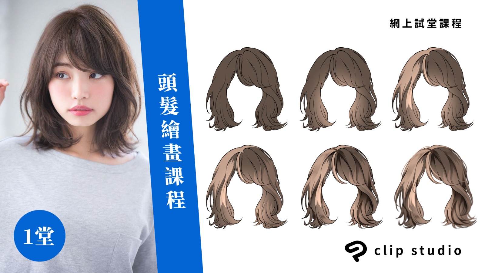 頭髮上色教學