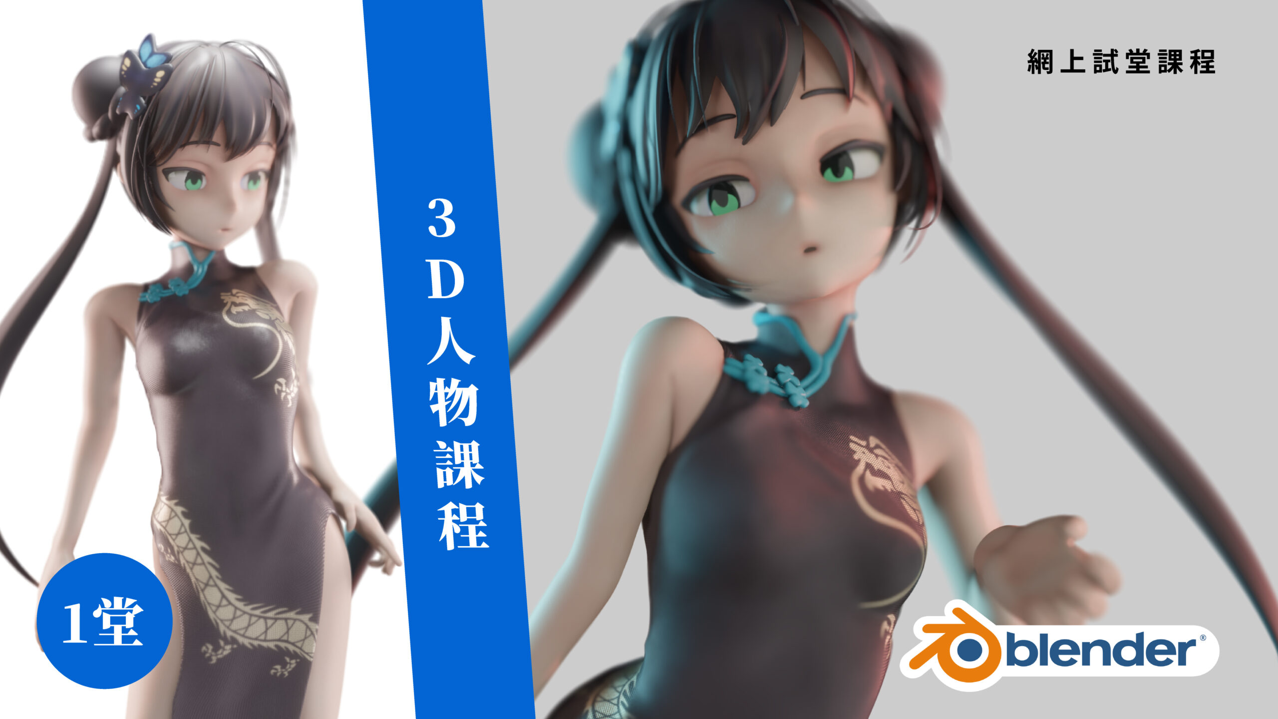Blender第一堂試玩